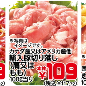 豚コマ・切落し