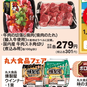 牛焼き肉用