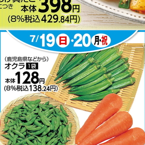 オクラ
