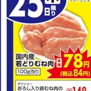 鶏ムネ