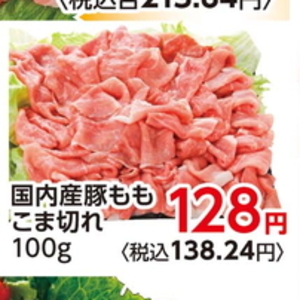 豚コマ・切落し