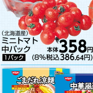 ミニトマト
