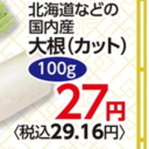 だいこん
