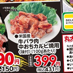 牛カルビ