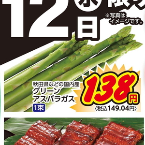 アスパラガス