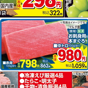 まぐろ中とろ