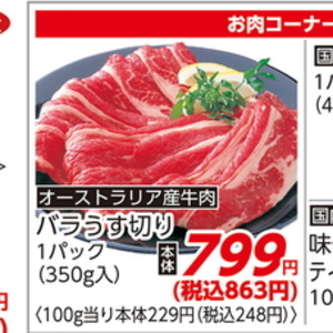 牛薄切り