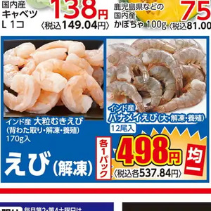 えび