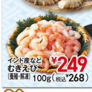 えび（むきえび）
