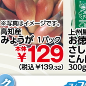 みょうが