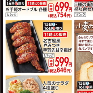鶏手羽先