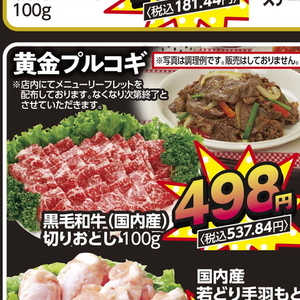 牛コマ・切落し