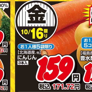 にんじん