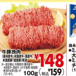 合びき肉