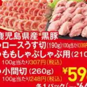 豚ロース薄切り