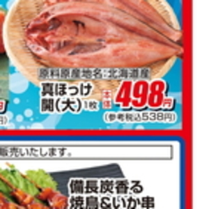 ほっけ開き