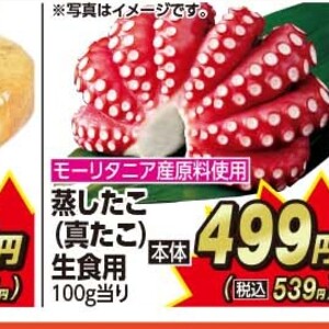 たこ（ボイル）