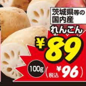 レンコン