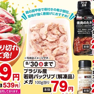 鶏手羽中