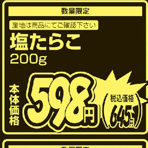 たらこ（塩）