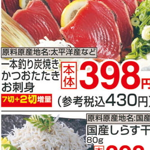 かつお（たたき）