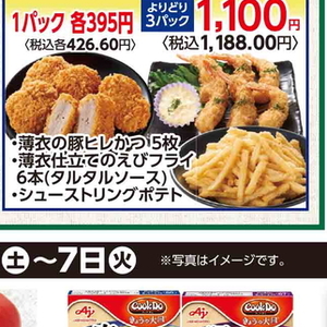 豚ヒレ