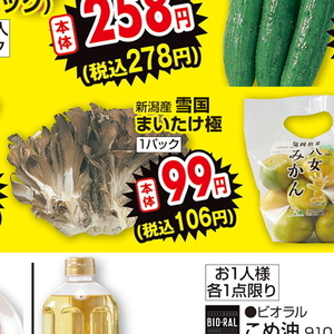 まいたけ