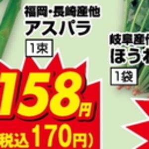 アスパラガス