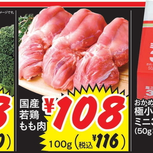 鶏もも