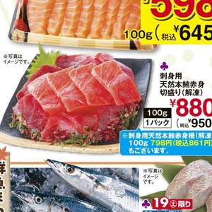 まぐろ赤身
