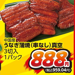 うなぎの蒲焼き