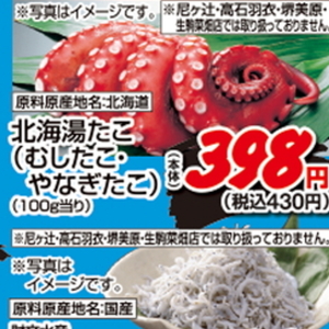 たこ（刺身）