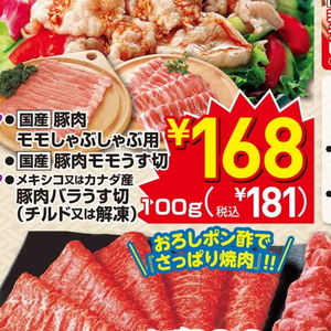 豚バラしゃぶしゃぶ用