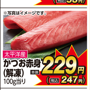 かつお（刺身）