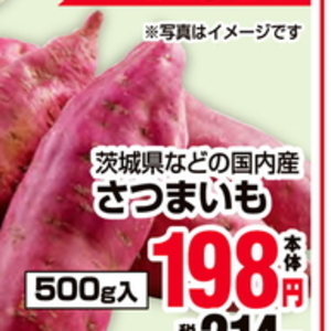 さつまいも