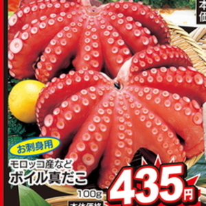 たこ（ボイル）