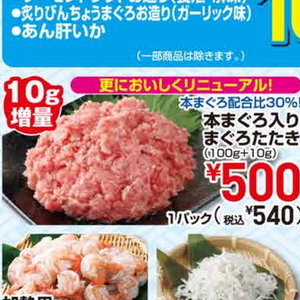 まぐろ（たたき）
