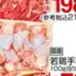 鶏手羽元