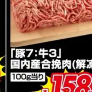 合びき肉