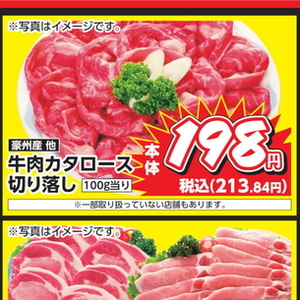 牛コマ・切落し