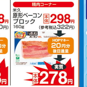 ベーコン