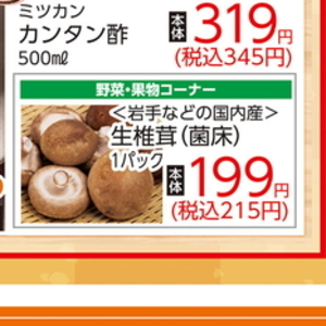 しいたけ