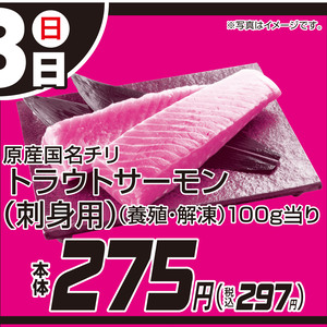 サーモン（刺身）