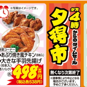 鶏手羽先