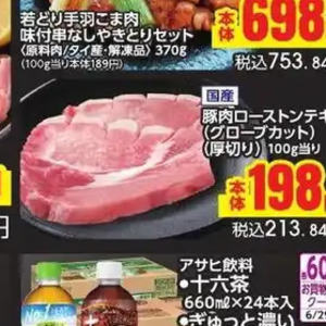 豚ロース厚切り