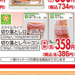 ベーコン