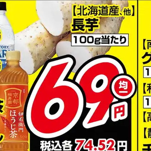 ながいも