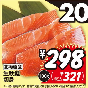 さけ（切り身）