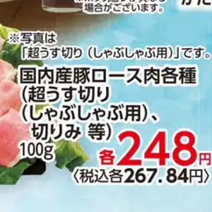 豚ロース厚切り