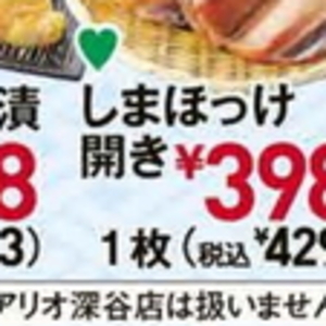 ほっけ開き